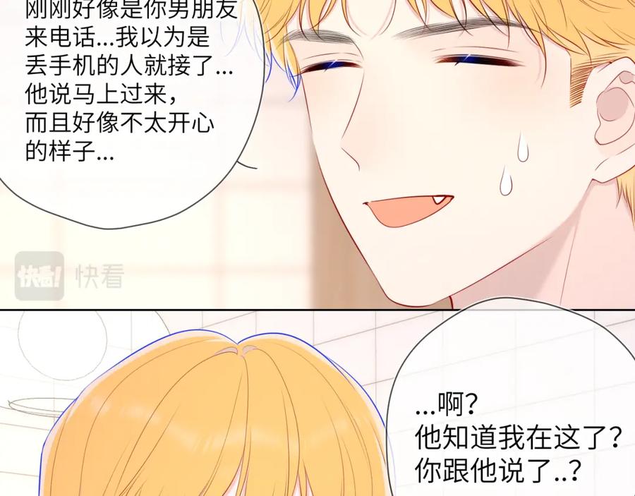 第113话哄我-星辰于我-犬一（第28张）