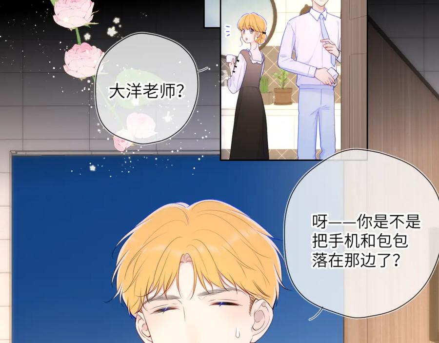 第113话哄我-星辰于我-犬一（第24张）