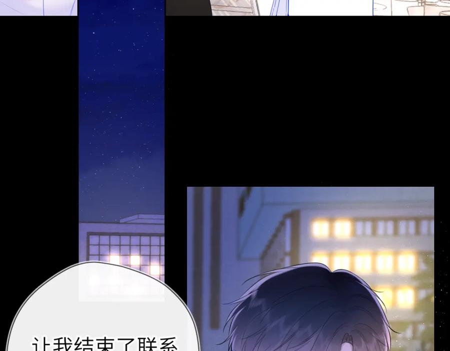 第113话哄我-星辰于我-犬一（第20张）