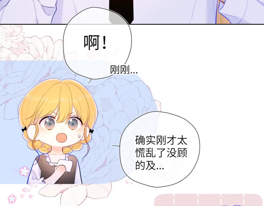 第113话哄我-星辰于我-犬一（第26张）