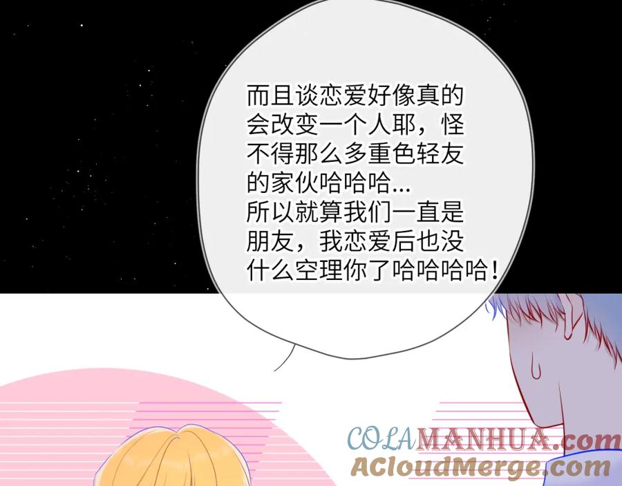 第113话哄我-星辰于我-犬一（第13张）