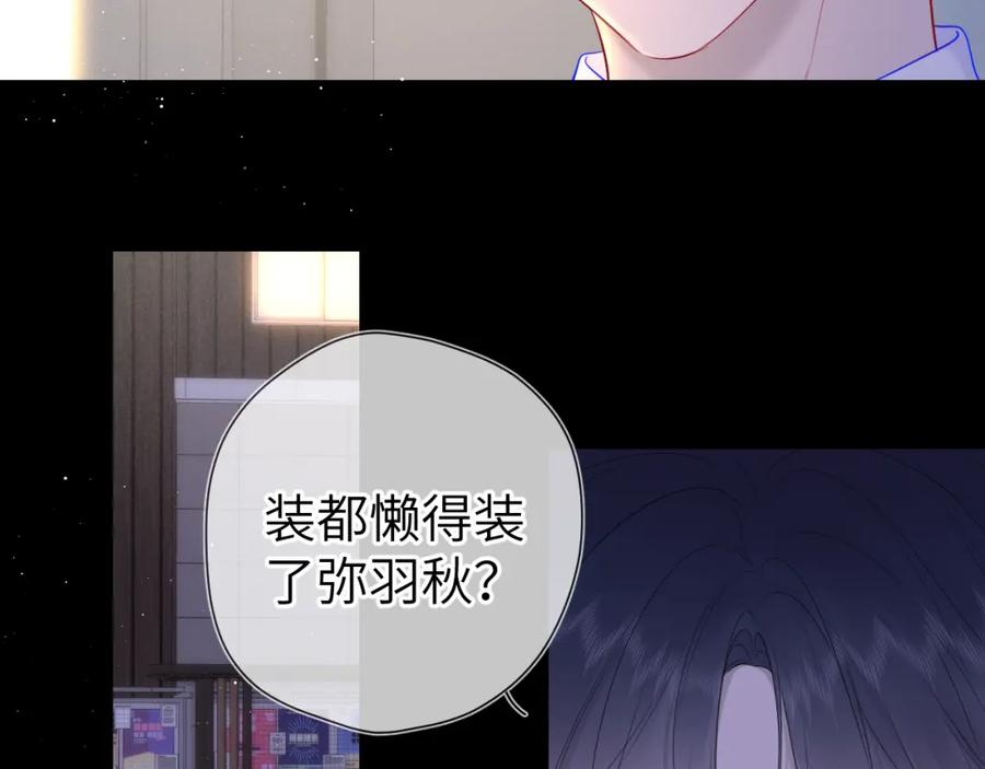 第113话哄我-星辰于我-犬一（第38张）