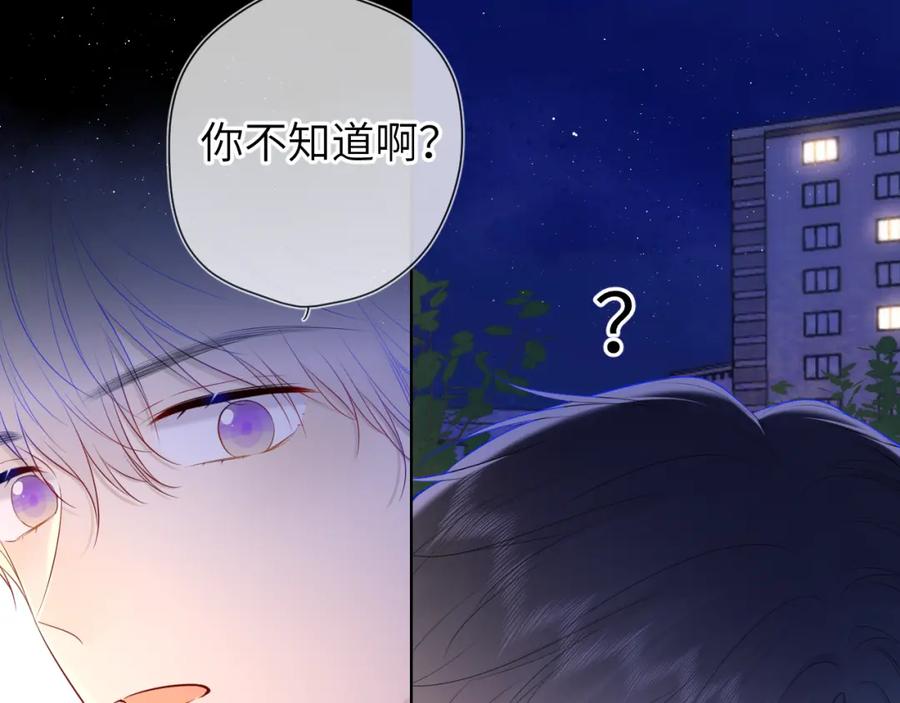 第113话哄我-星辰于我-犬一（第34张）