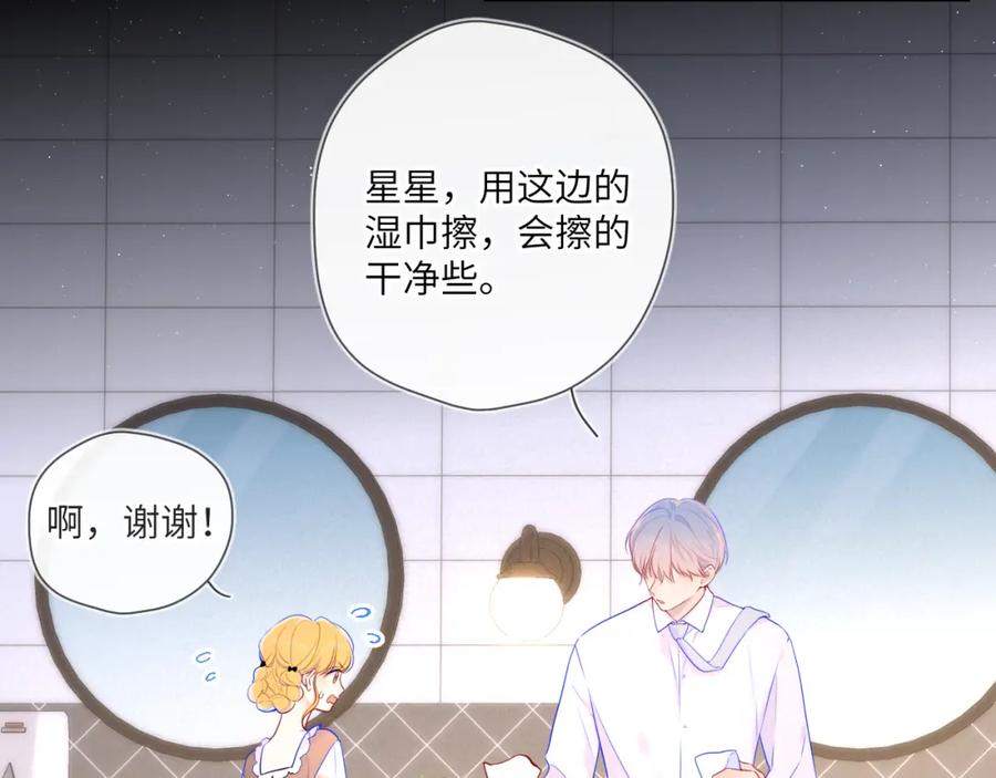 第113话哄我-星辰于我-犬一（第6张）