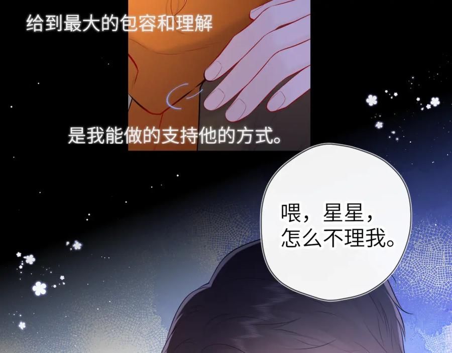 第114话我好想你啊-星辰于我-犬一（第18张）