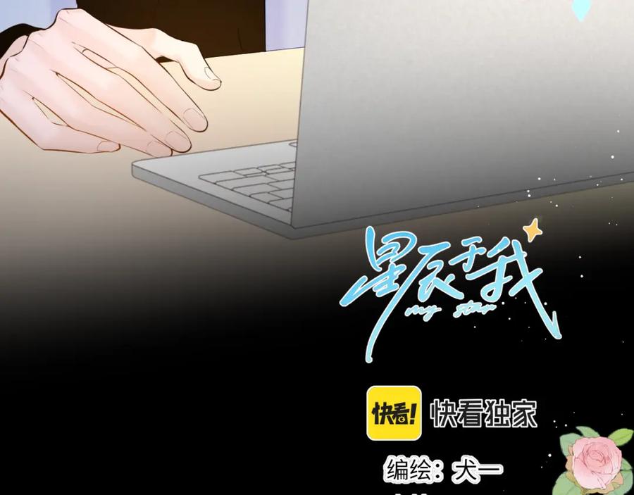 第114话我好想你啊-星辰于我-犬一（第3张）
