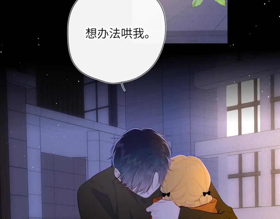 第114话我好想你啊-星辰于我-犬一（第5张）