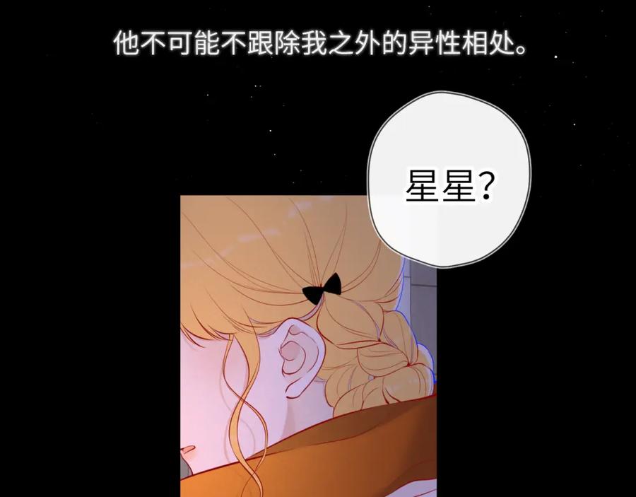 第114话我好想你啊-星辰于我-犬一（第17张）