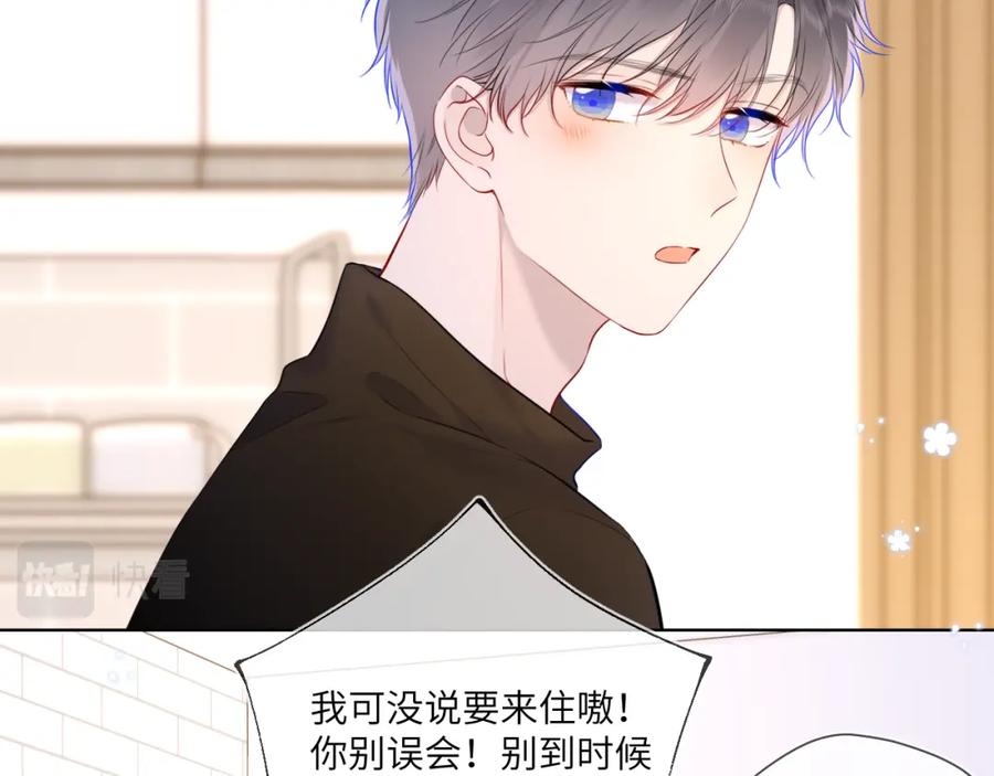 第115话一张床怎么睡？-星辰于我-犬一（第11张）