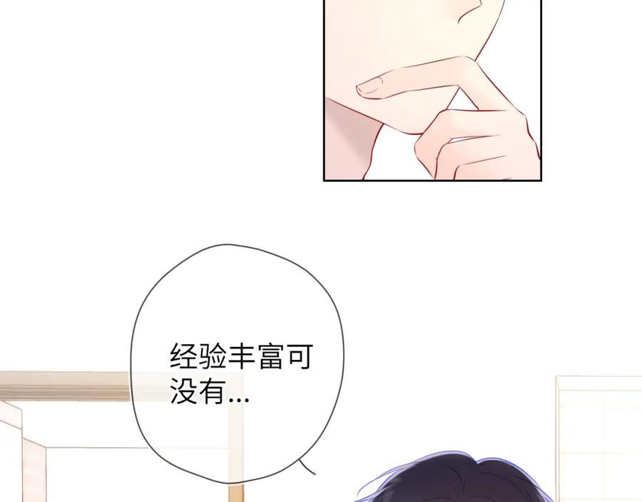 第115话一张床怎么睡？-星辰于我-犬一（第23张）
