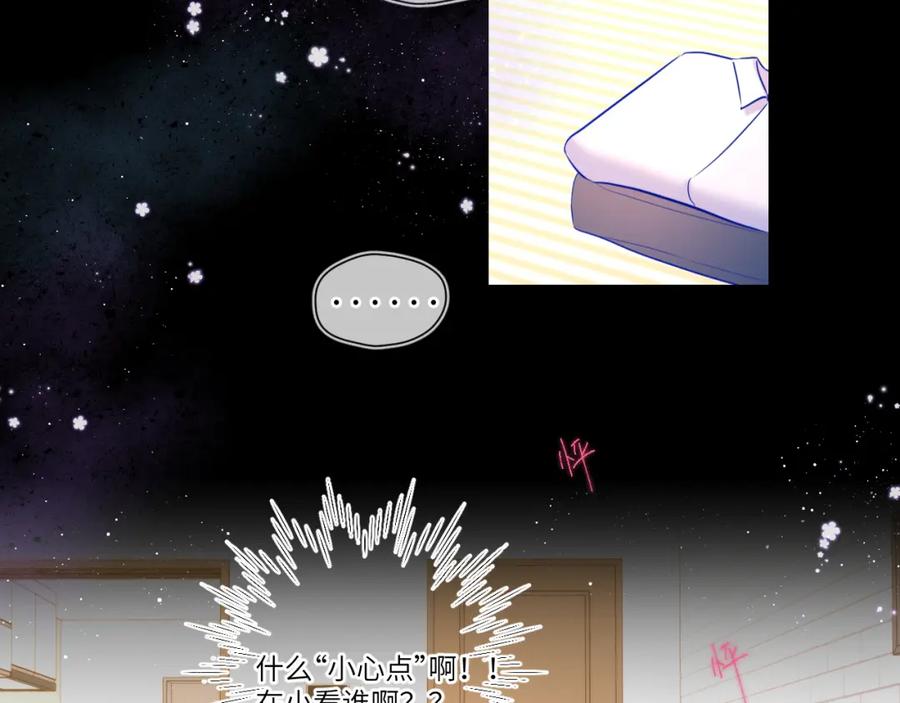 第115话一张床怎么睡？-星辰于我-犬一（第29张）