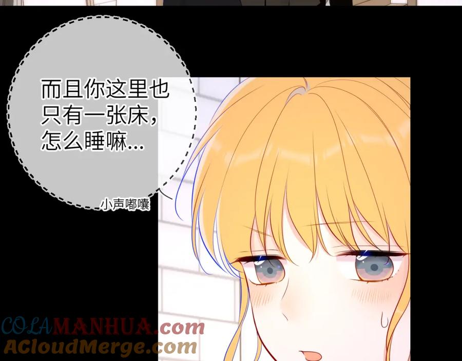 第115话一张床怎么睡？-星辰于我-犬一（第13张）