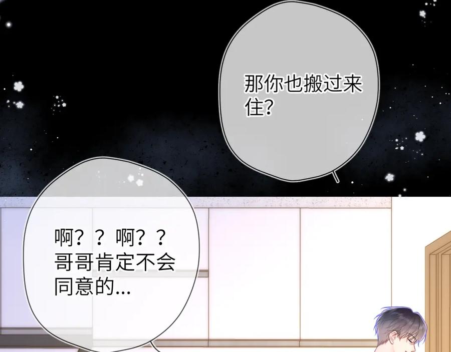 第115话一张床怎么睡？-星辰于我-犬一（第9张）