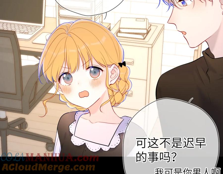 第115话一张床怎么睡？-星辰于我-犬一（第16张）