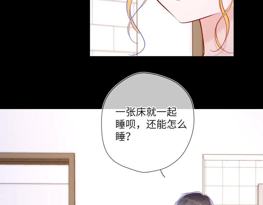 第115话一张床怎么睡？-星辰于我-犬一（第14张）