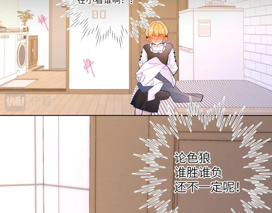 第115话一张床怎么睡？-星辰于我-犬一（第30张）