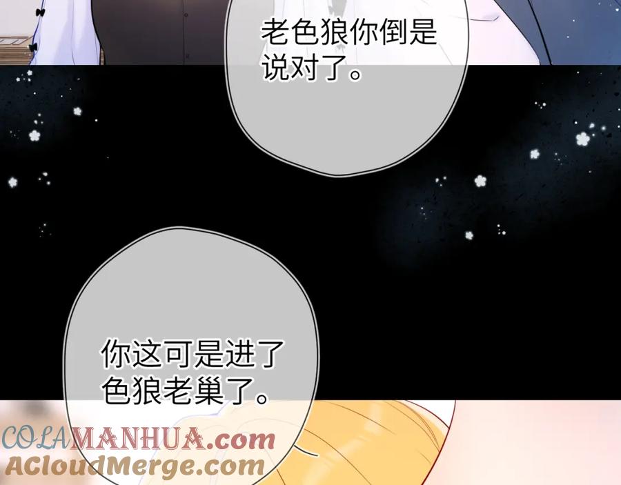 第115话一张床怎么睡？-星辰于我-犬一（第25张）