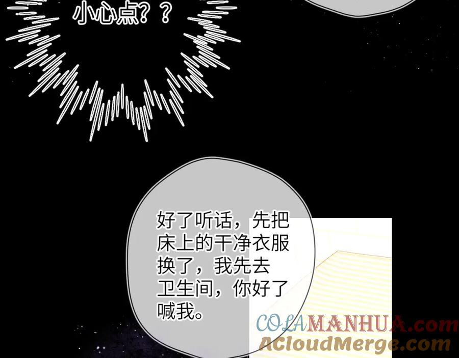 第115话一张床怎么睡？-星辰于我-犬一（第28张）