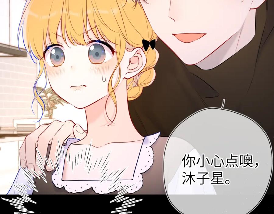 第115话一张床怎么睡？-星辰于我-犬一（第27张）