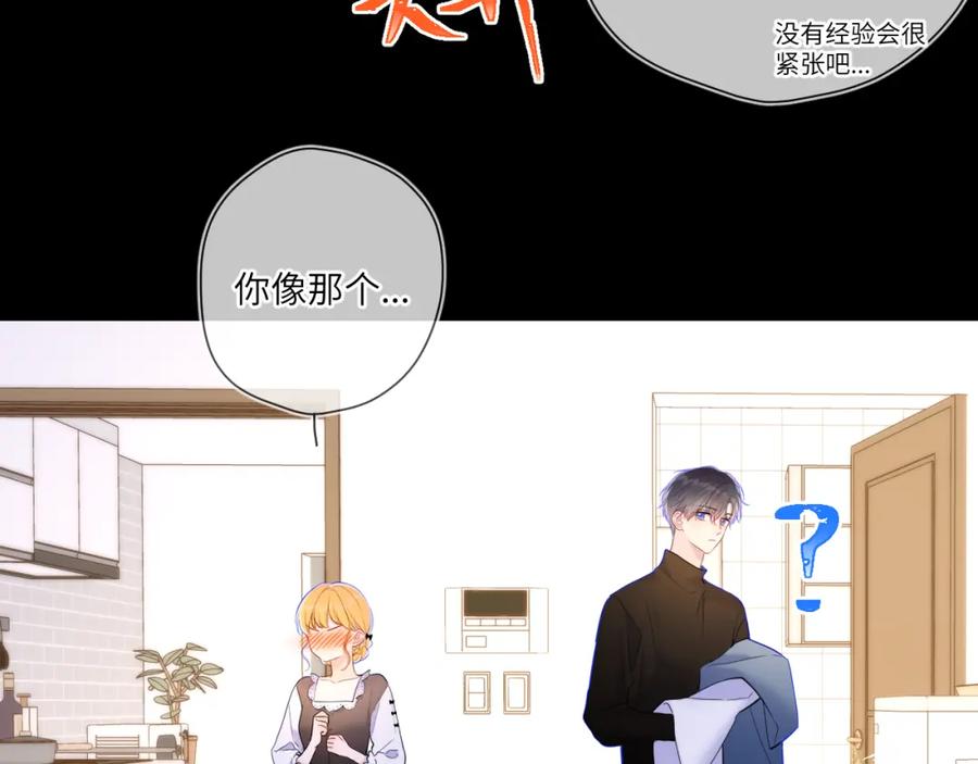 第115话一张床怎么睡？-星辰于我-犬一（第18张）