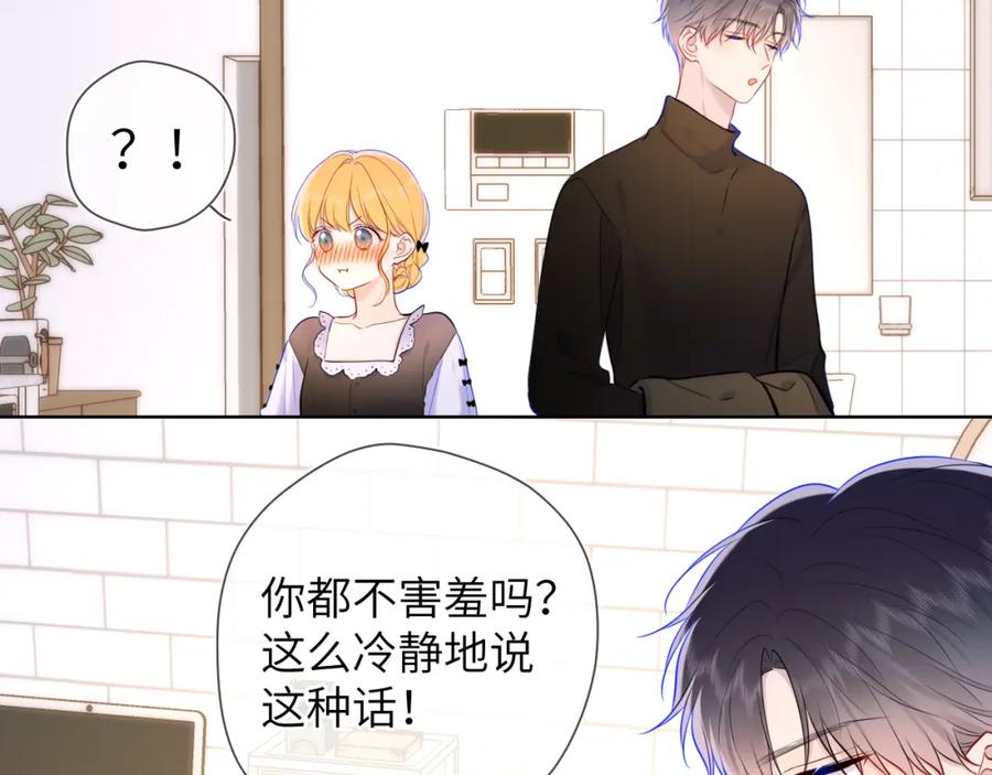 第115话一张床怎么睡？-星辰于我-犬一（第15张）