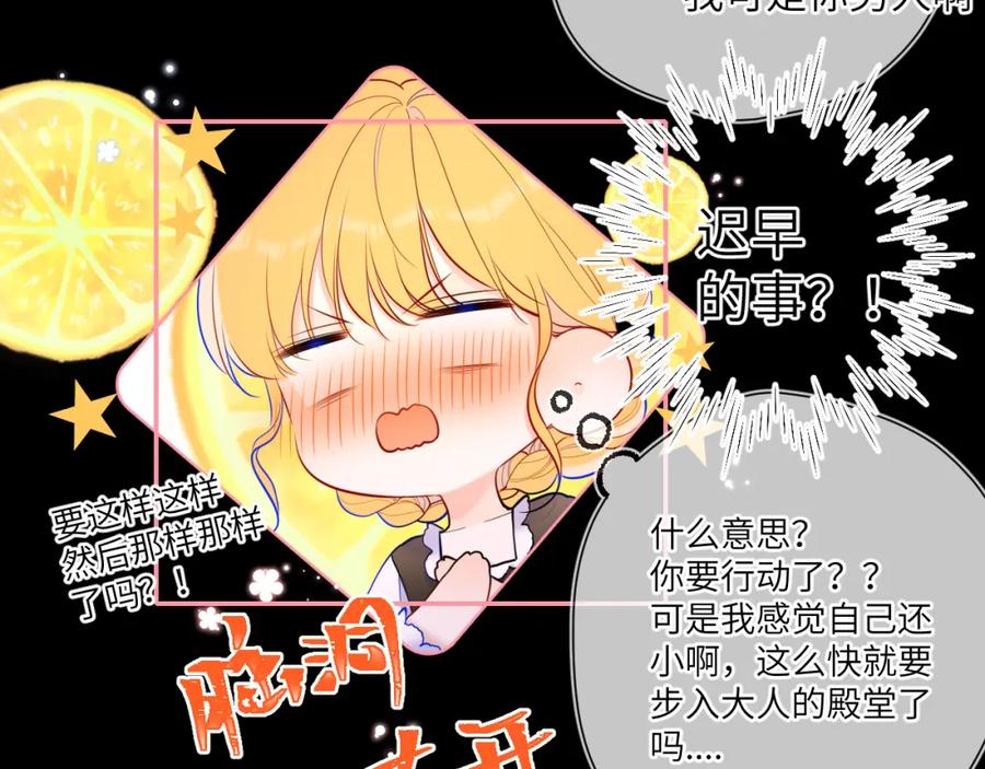 第115话一张床怎么睡？-星辰于我-犬一（第17张）