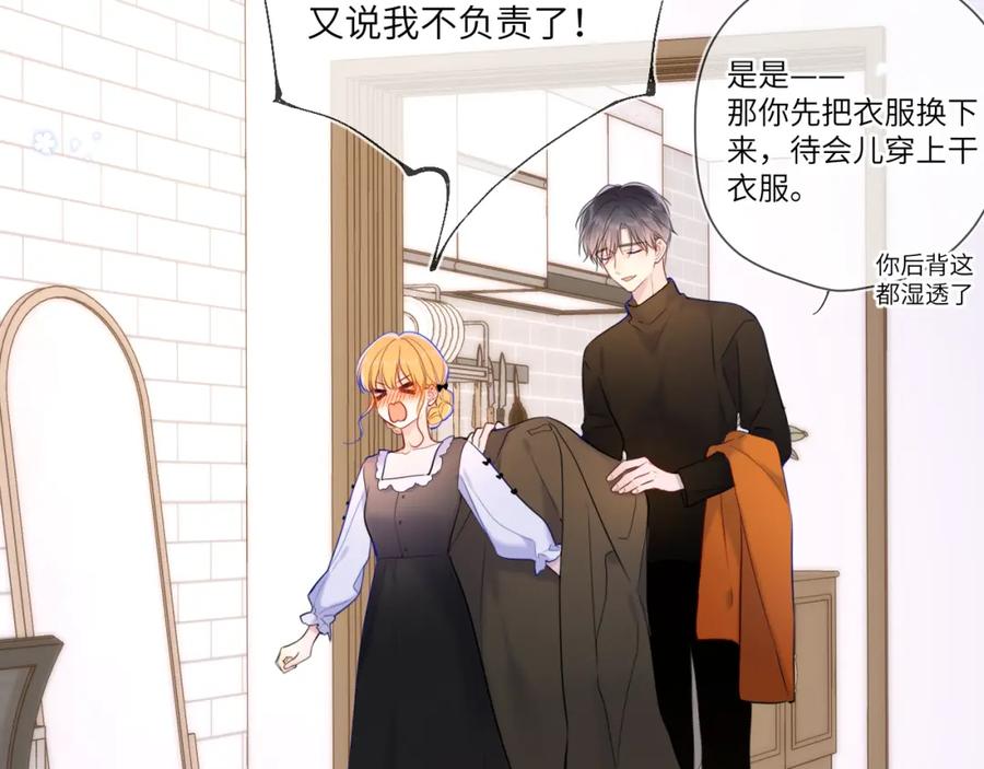 第115话一张床怎么睡？-星辰于我-犬一（第12张）