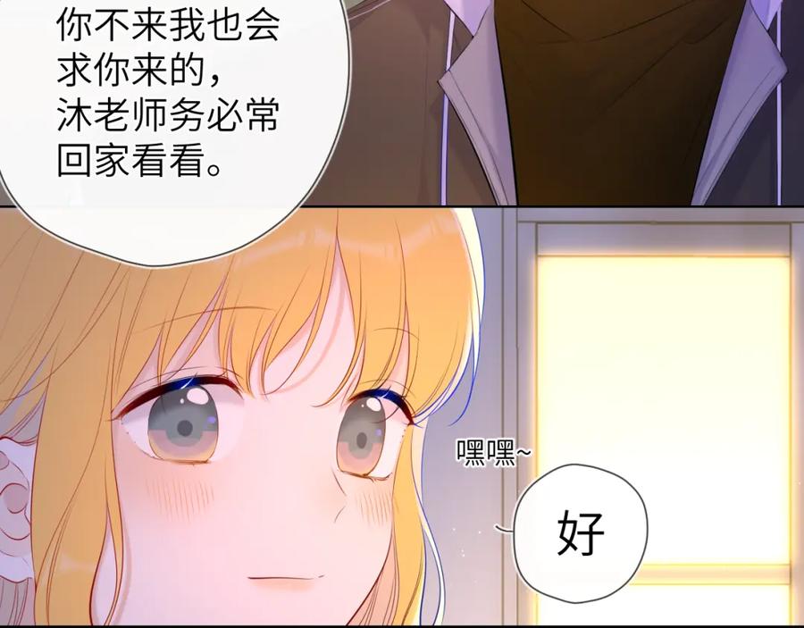 第116话恶意-星辰于我-犬一（第20张）