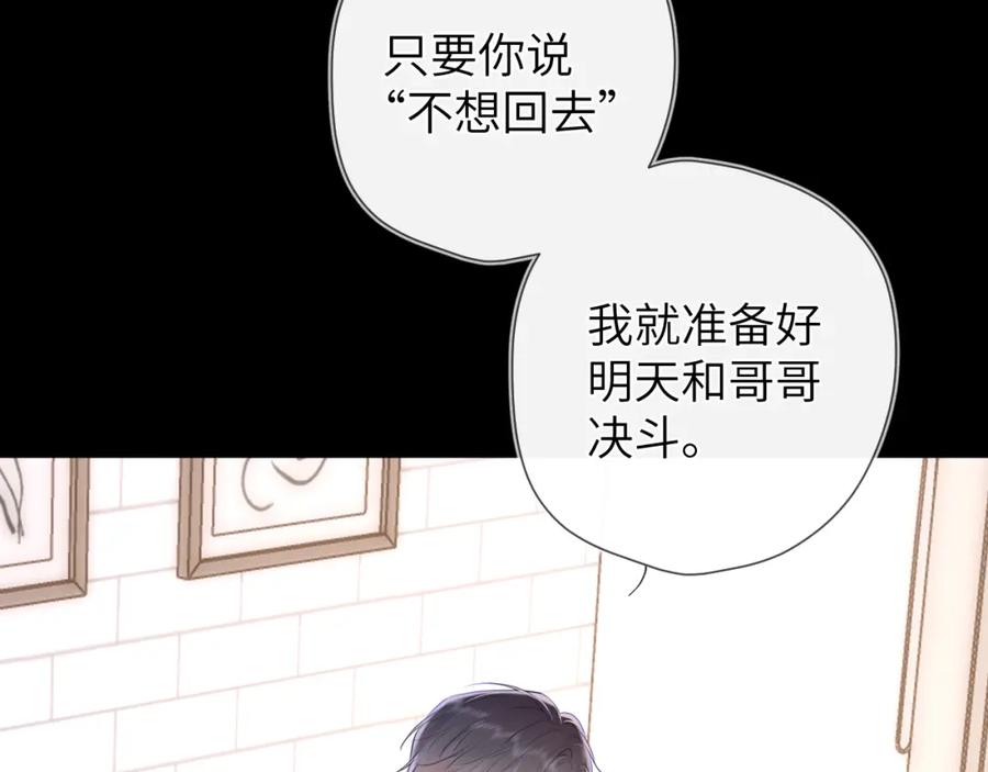 第116话恶意-星辰于我-犬一（第11张）