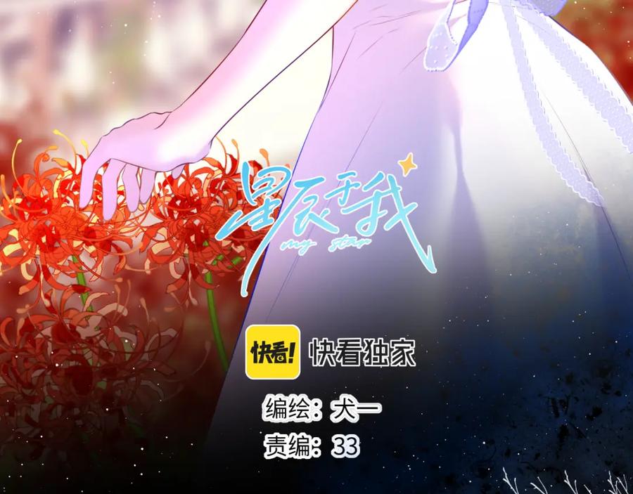 第116话恶意-星辰于我-犬一（第3张）