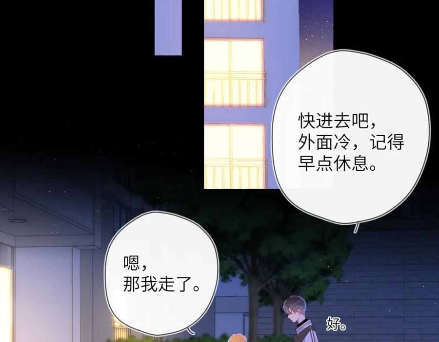 第116话恶意-星辰于我-犬一（第15张）
