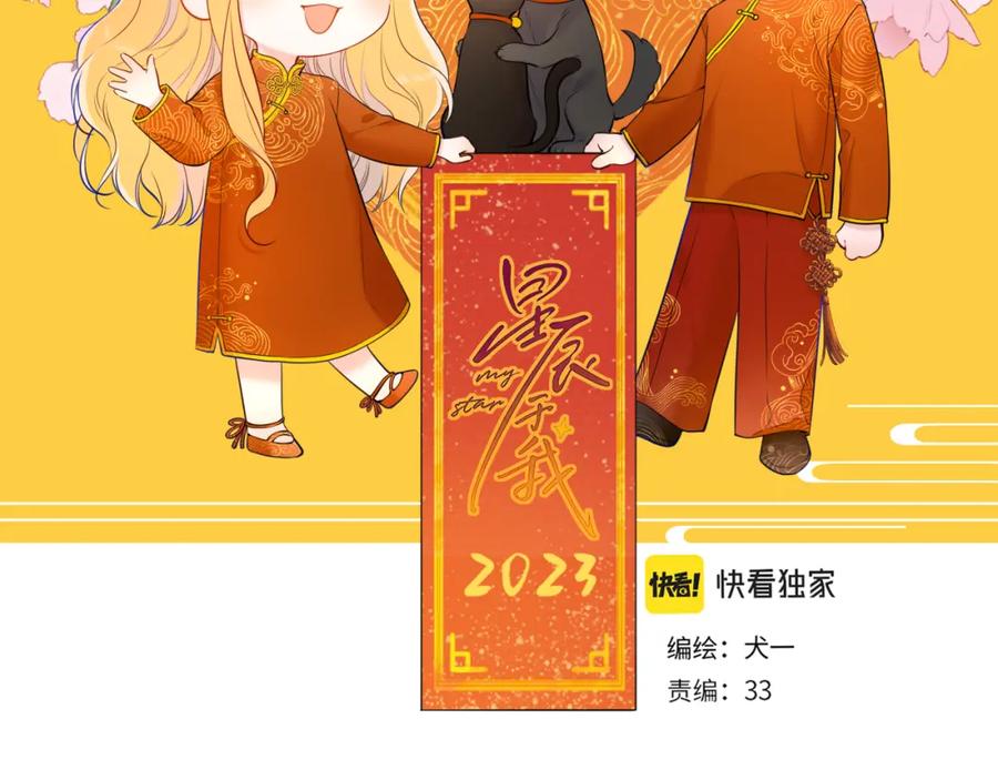第117话反击-星辰于我-犬一（第3张）