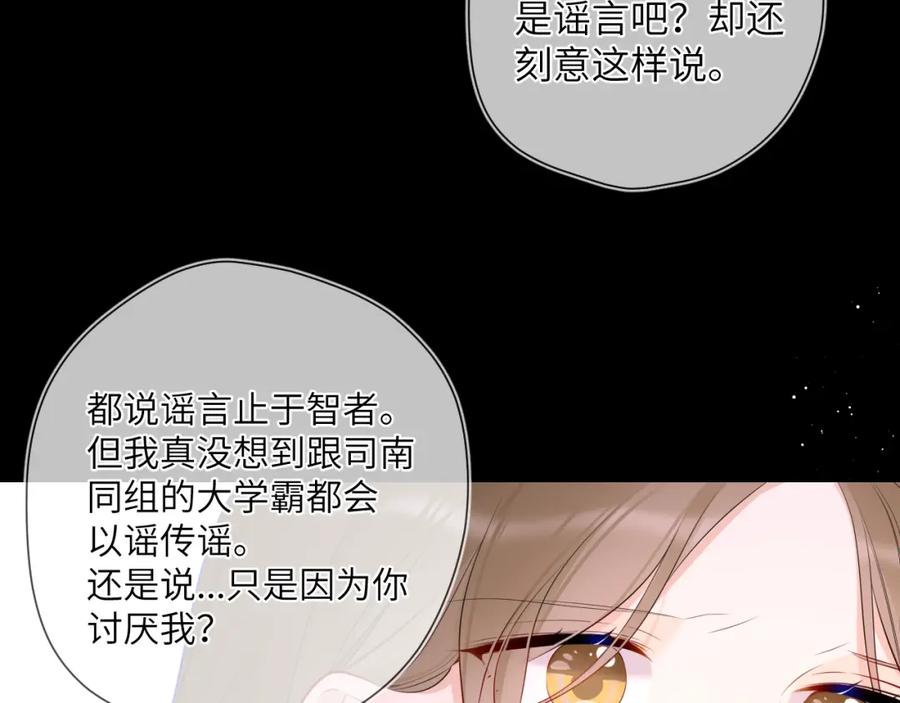 第117话反击-星辰于我-犬一（第23张）