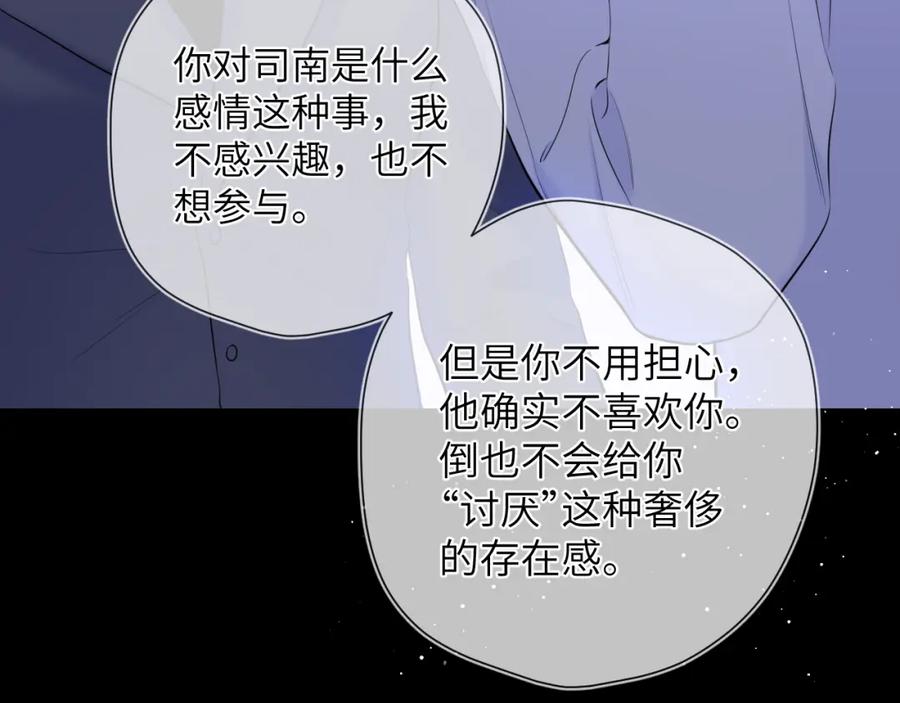 第117话反击-星辰于我-犬一（第32张）