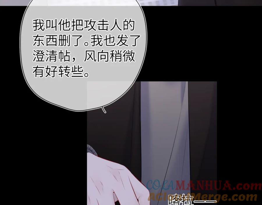第118话对她在意的不得了-星辰于我-犬一（第16张）
