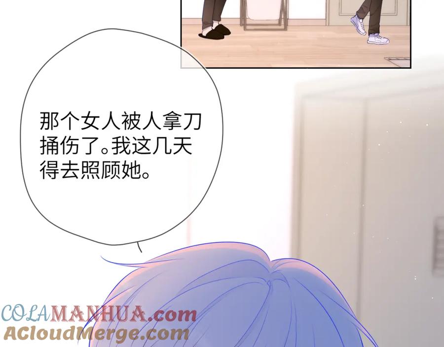 第118话对她在意的不得了-星辰于我-犬一（第25张）