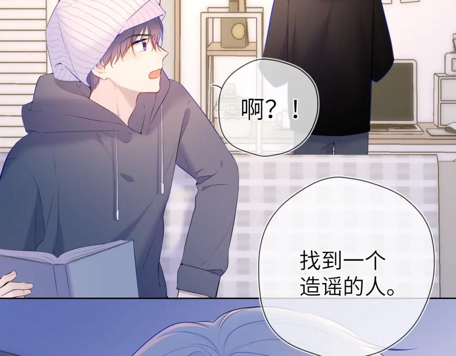 第118话对她在意的不得了-星辰于我-犬一（第11张）
