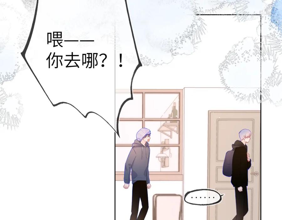 第118话对她在意的不得了-星辰于我-犬一（第24张）