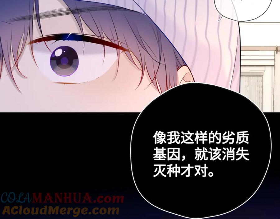 第118话对她在意的不得了-星辰于我-犬一（第31张）