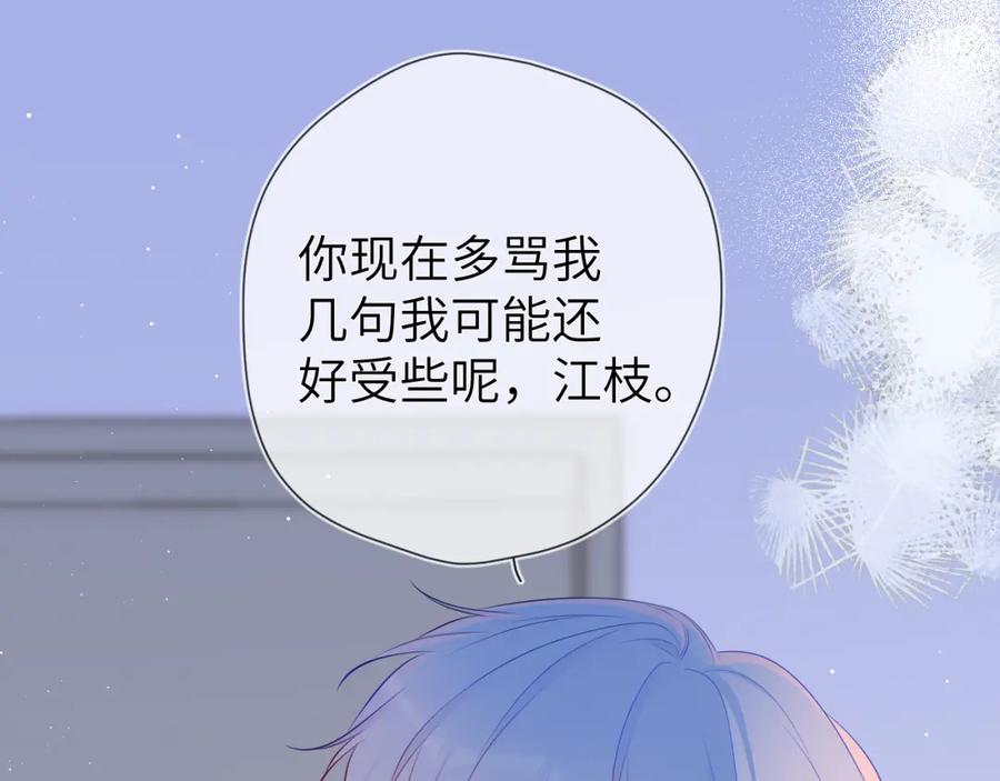 第118话对她在意的不得了-星辰于我-犬一（第21张）