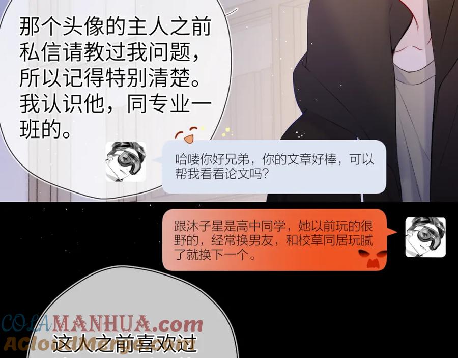 第118话对她在意的不得了-星辰于我-犬一（第13张）