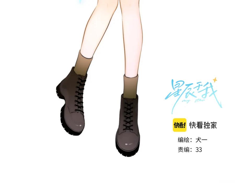 第118话对她在意的不得了-星辰于我-犬一（第3张）
