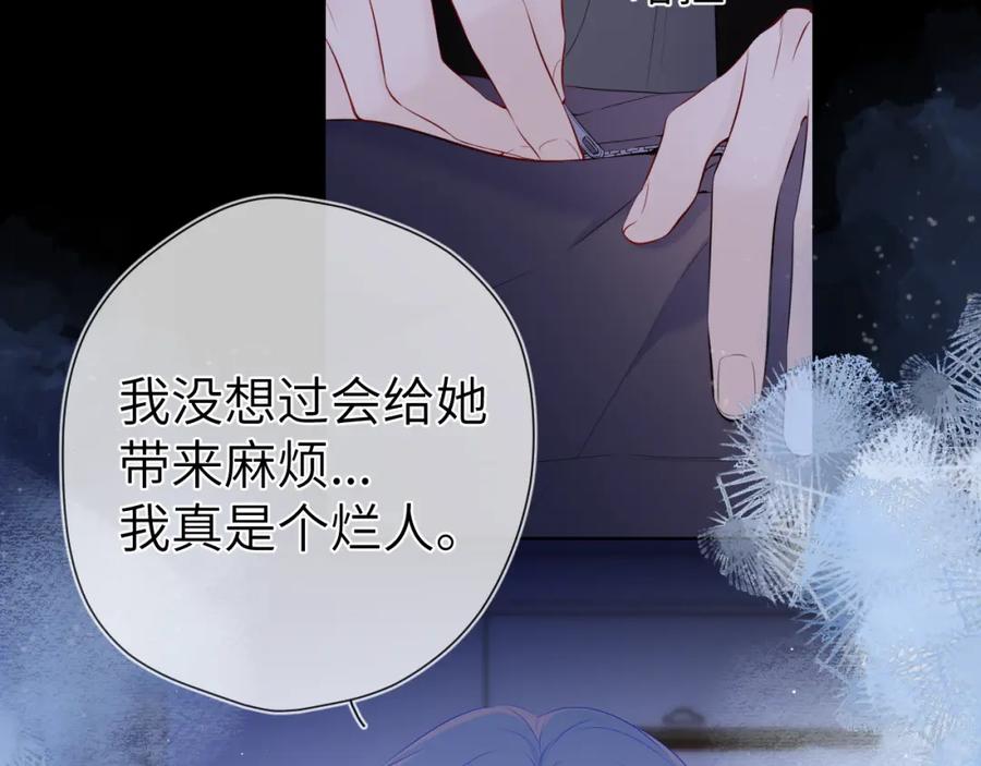第118话对她在意的不得了-星辰于我-犬一（第17张）