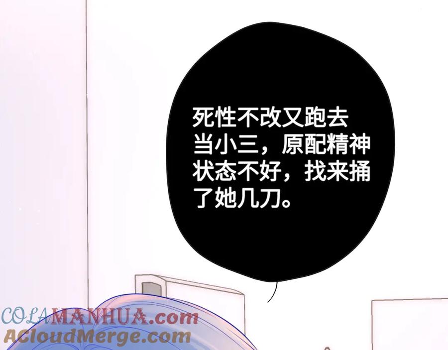 第118话对她在意的不得了-星辰于我-犬一（第28张）
