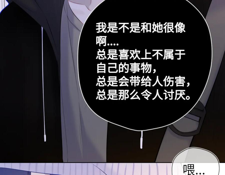 第118话对她在意的不得了-星辰于我-犬一（第30张）