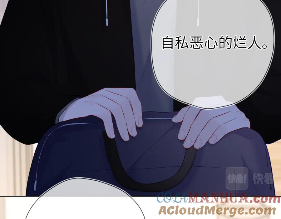 第118话对她在意的不得了-星辰于我-犬一（第19张）