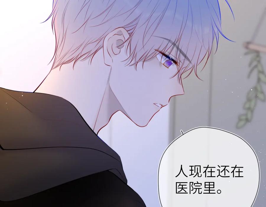 第118话对她在意的不得了-星辰于我-犬一（第26张）