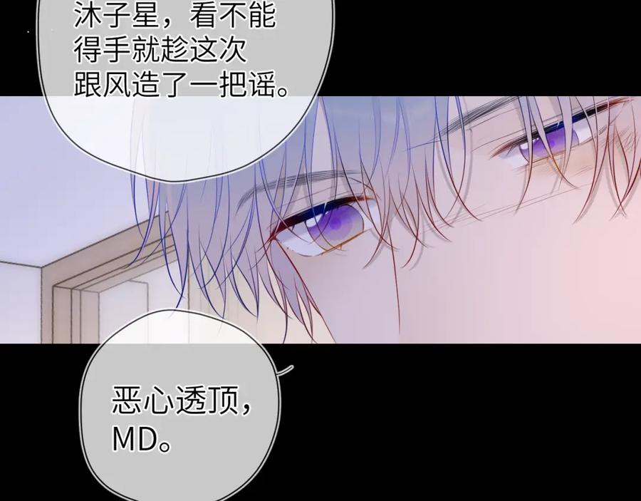 第118话对她在意的不得了-星辰于我-犬一（第14张）