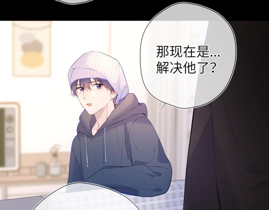 第118话对她在意的不得了-星辰于我-犬一（第15张）
