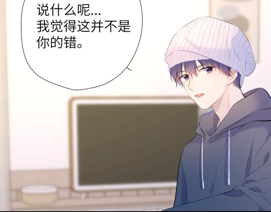 第118话对她在意的不得了-星辰于我-犬一（第20张）